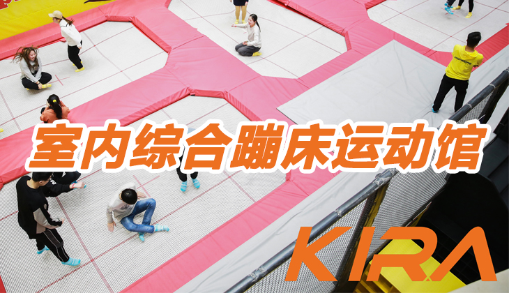 蹦床公園如何做到差異化競爭